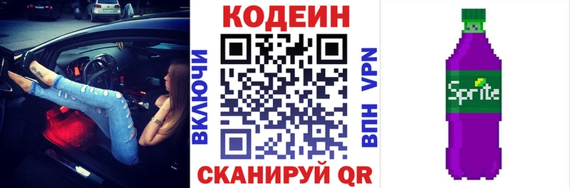 Codein Purple Drank Полтавская